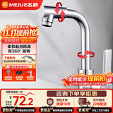 名爵（MEJUE）面盆水龙头冷热洗脸盆卫生间浴室洗手盆台盆水龙头720°旋转12911