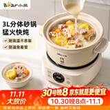 小熊（Bear）电砂锅电炖锅 炖汤盅煲汤锅 分体式耐高温陶瓷锅 煲仔饭煮粥燕窝炖锅 3L DSG-D30S1