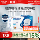 碧然德BRITA 家用滤水壶 净水壶滤芯 Maxtra 多效滤芯 6枚装