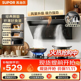 苏泊尔（SUPOR）家用抽吸排大吸力油烟机20m³侧吸式宽域拢烟350mm纤薄机身挥手智控防污玻璃小户型 DJ13Pro
