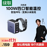 绿联 氮化镓充电器套装100W适用苹果18/17三星小米手机pd65W笔记本电脑充电头MacbookProType-C快充头