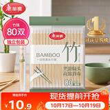 美丽雅一次性筷子独立包装80双 竹筷方便筷家用快餐方便外卖餐具