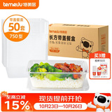 特美居（temeiju）一次性饭盒长方形透明餐盒加厚带盖食品级打包盒750型50套可微波
