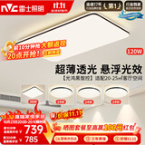雷士（NVC）吸顶灯具客厅大灯卧室灯饰智能护眼2026新款高端大气led套餐光鸿
