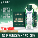 蒙牛特仑苏有机纯牛奶梦幻盖250ml*16盒*2箱 奶卡兑换1次卡 送礼奶卡