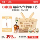 永璞浓缩速溶美式拿铁闪萃咖啡液原味无糖+榛果风味+可可咖啡18g*50颗