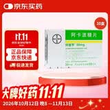 【原研药】拜唐苹 阿卡波糖片 50mg*30片/盒 10盒装