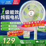 钻石牌（DIAMOND）电风扇家用落地扇摇头空气循环扇大风量电扇台式桌面小型直流风扇双滚珠轴承 直流变频机械款【一级能效/无级调速/铜芯电机】
