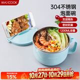 美厨（MAXCOOK）304不锈钢泡面碗 学生饭盒餐杯泡面杯1200ML 带盖 蓝色 MCWA3016
