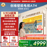 创维壁纸电视A7H 85英寸2026新款MiniLED 3.9cm超薄艺术平板电视机 液晶智能游戏国家补贴观影家电