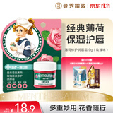曼秀雷敦润唇膏保湿滋润去死皮防干裂唇膜薄荷玫瑰唇霜9g