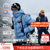 喜马拉雅玉龙2.0鹅绒服800蓬95绒-20°C雪山攀登专业户外抗寒高蓬羽绒服