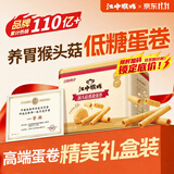 江中猴姑低糖高钙高蛋白蛋卷独立条装零食糕点礼盒休闲零食早餐450g