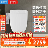 TOTO智能马桶盖卫洗丽S2系列即热式冲洗3F260(03)