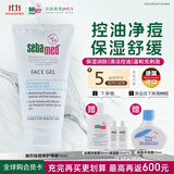 施巴（Sebamed）祛痘保湿修护啫喱50ml保湿舒缓温和修护敏感肌青少年祛痘德国进口