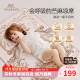 英氏（YEEHOO）冰丝苎麻凉席垫子母婴A类婴儿童幼儿园可机洗水洗65*120