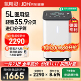 氧精灵5L升医用制氧机家用吸氧机老人专用孕妇氧气机带雾化59w