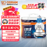 欧司朗（OSRAM）汽车灯泡 大灯远光灯近光灯卤素灯 亮白蓝H7【4000K】12V 55W