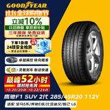 固特异（Goodyear）汽车轮胎 285/45R20 112Y ASY2 SUV鹰驰F1 2代 AO 奥迪Q7大众途锐