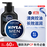 妮维雅（NIVEA）男士护肤品控油保湿细致毛孔套装(洁面+男罐)送男友实用生日礼物
