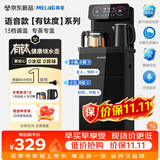 美菱（MeiLing）茶吧机【有钛度系列】家用多功能智能遥控温热型立式饮水机2026年新款 有钛度系列【智能语音pro+升级抑菌】 制热型