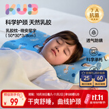 可优比（KUB）儿童乳胶枕94%泰国天然乳胶婴儿午睡枕蜂窝透气四季通用-晚安星宇
