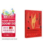 红高粱家族 全新刷边版 激荡人心的家族传奇 一部敢生敢死的英雄史诗