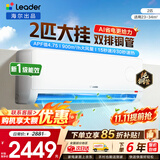 统帅空调海尔出品1.5匹/2匹/3匹大挂机新一级能效变频冷暖壁挂式空调Leαder 统帅 2匹一级能效【26新品】AI省电科技+大风量