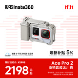 影石Insta360Ace Pro 2运动相机徕卡镜头街拍Vlog 徕卡镜头卓越夜景智能防抖 冰川白 单电池版入门街拍套装