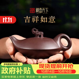 藏壶天下 宜兴紫砂壶茶壶纯手工泡茶壶功夫茶具送礼套装一壶四杯万事如意 吉祥如意（套壶） 180ml