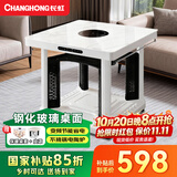 长虹（CHANGHONG）电暖桌正方形电热桌电炉取暖桌烤火炉变频省电烤火桌子一体取暖器家用电烤桌多功能电暖炉电烤炉 石纹白80*80【电陶炉+钢化玻璃+变频节能省电】