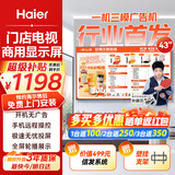海尔43英寸智慧屏门店电视 数字标牌 电子水牌 智能显示器 开机无广告 可吊装壁挂 电子广告屏H43E30U