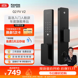 凯迪仕（KAADAS）智能门锁 人脸识别猫眼监控摄像指纹锁密码智能锁 Q2 FV V2