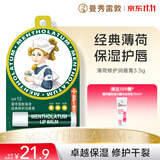 曼秀雷敦薄荷修护润唇膏男女生保湿滋润去死皮淡唇纹经典3.5g防晒唇膏