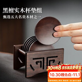尚言坊圆形茶杯垫片高端茶垫隔热垫黑檀实木功夫茶杯托功夫茶具配件大全
