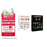 大英自然历史博物馆：岩石与矿物+宝石（套装共2册）