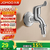 九牧（JOMOO）黄铜水龙头入墙式单冷洗衣机快开自来水拖把池龙头7212-234/1C-1