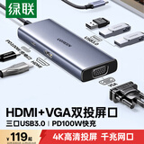 绿联Type-C扩展坞USB-C拓展坞HDMI/VGA转换器转接头通用苹果16/17MacBook电脑iPad华为笔记本25037