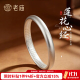 老庙银手镯足银古法传承光圈实心银镯子 【泥鳅背心经】58#：约30±1g