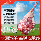 芈羊羊宁夏滩羊肉 原切羊后腿净重5斤生鲜羊腿整只分割烧烤食材源头直发