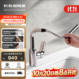 科勒（KOHLER）面盆龙头卫生间浴室柜龙头冷热双控抽拉式梳洗水龙头20710