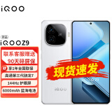 vivo iQOO Z9 6000mAh 蓝海电池 1.5K 144Hz 护眼屏 第三代骁龙 7 电竞手机z8升级款z9iqoo 星芒白 12GB+256GB 官方标配