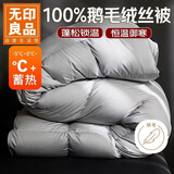 无印良品100%白鹅羽毛被子 匈牙利进口羽毛绒丝秋冬被芯约9斤220*240cm灰