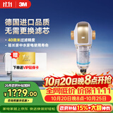 3M净水器家用 前置过滤器  自来水管全屋净水BFS3-40GL【德国进口无需换芯】