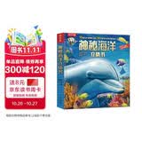 乐乐趣神秘海洋立体书儿童绘本3到6岁动物科普百科绘本宝宝海底世界3d立体机关书适合小学生看的课外书儿童4-5到7岁漫画书籍