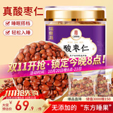 福东海 真酸枣仁30克 不掺假 良心酸枣仁可打粉酸枣仁百合茯苓茶睡眠茶