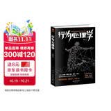 行为心理学（微表情 微动作 社交沟通  心理学与生活 读心术）
