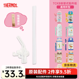 膳魔师儿童保温杯316L不锈钢杯宝宝吸管杯可斜挎学生水杯杯子水壶 TCKB 通用吸管 （带包装）