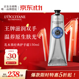欧舒丹经典乳木果护手霜150ml长效滋润保湿手部法国原装进口双11礼物