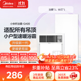 美的（Midea）风暖照明浴霸集成吊顶排气换气多功能正方形轻薄低噪小户型暖风机